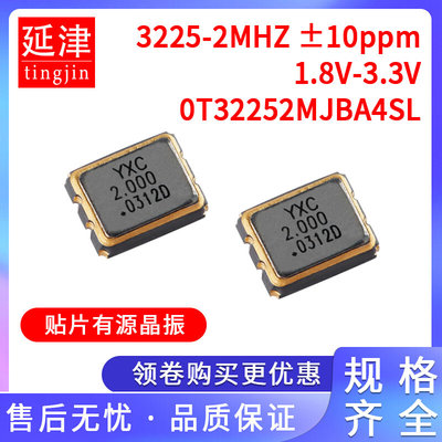 3225贴片有源晶振 2MHZ &plusmn;10ppm 1.8V-3.3V OT32252MJB