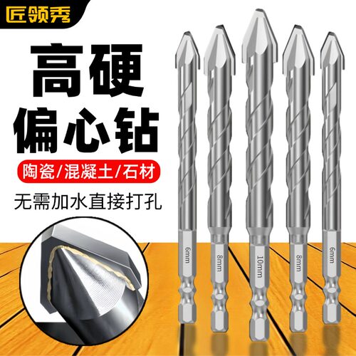 歪头偏心钻手电钻多功能钻头打孔瓷砖混凝土玻璃大理石专用开孔钻