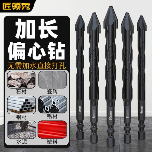 加长歪头偏心钻瓷砖混凝土石材专用钻头快速打孔手电钻多功能钻头