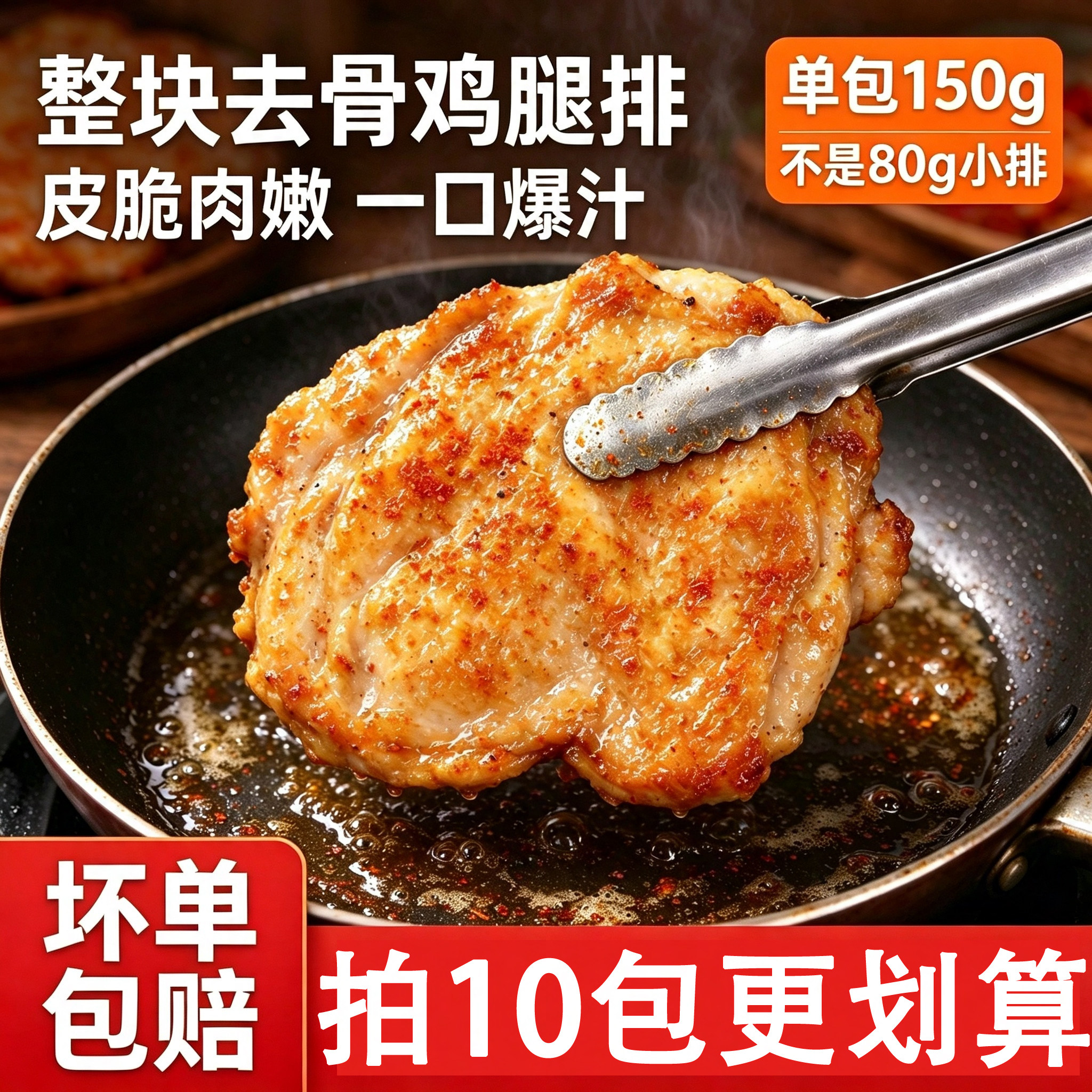 熊猫同学奥尔良黑椒鸡腿排半成品去骨鸡排空气炸锅冷冻鸡腿肉鸡扒