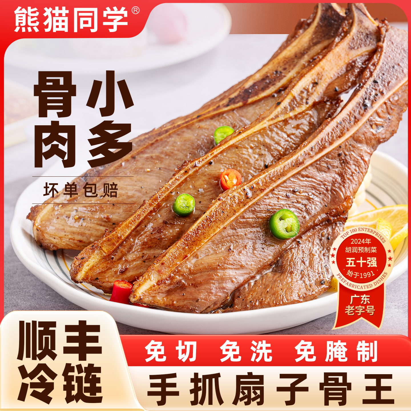 【顺丰冷链】手抓扇子骨半成品