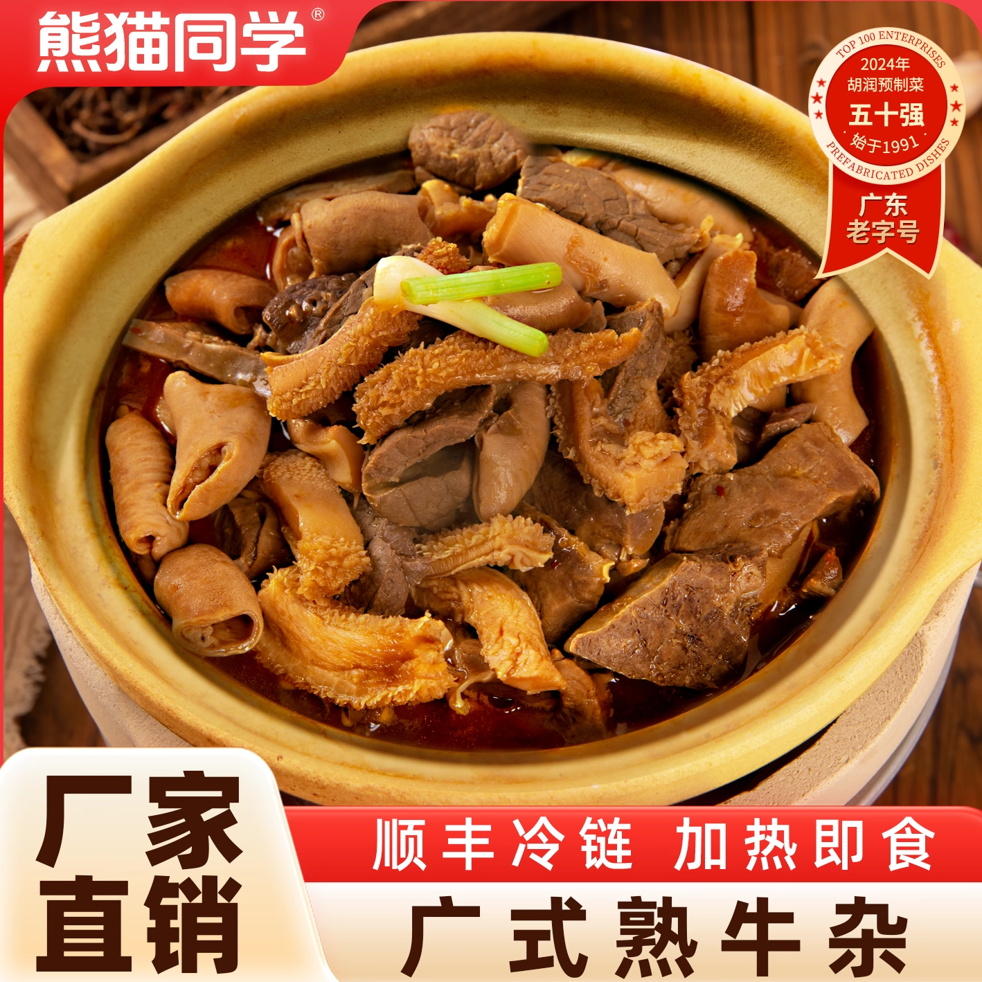 熊猫同学牛杂牛肚牛肠牛心牛肺广式风味牛杂400g包批发商用半成品