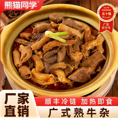【顺丰包邮】牛杂广式风味半成品