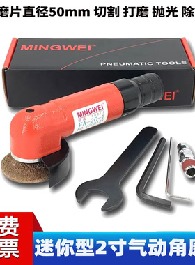 明威气动角磨机2寸小型切割机w50mm砂轮迷你抛光打磨机角向磨光机