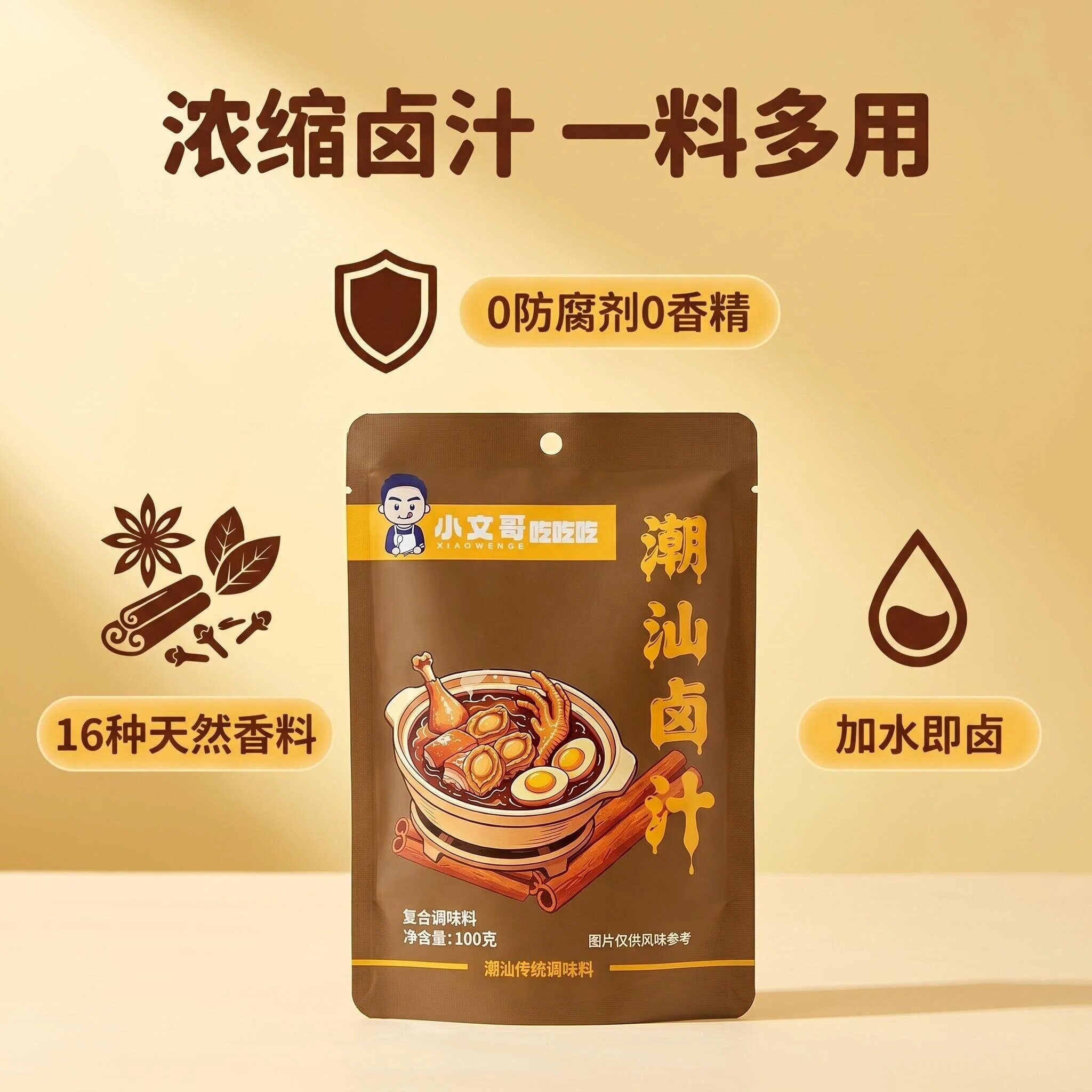 潮汕卤汁传统老卤水卤肉酱牛肉卤鸡翅卤蛋家庭小包装