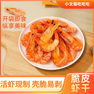 小文哥吃吃吃香烤虾干脆皮虾干即食烘烤虾干休闲零食40克达人专属