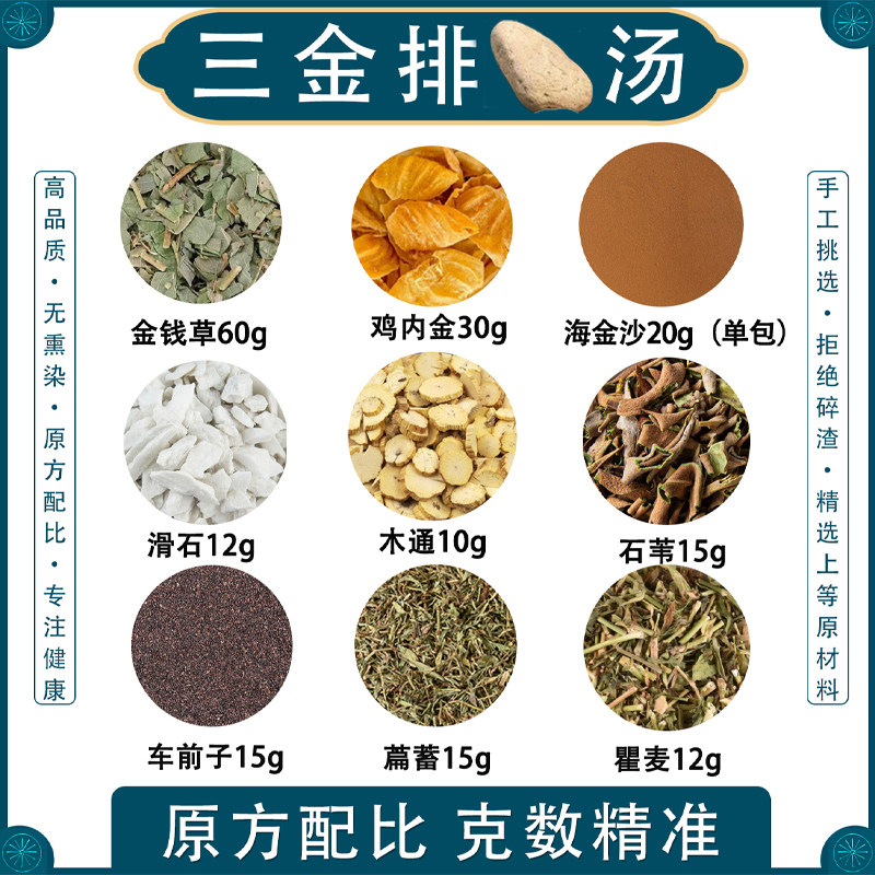三金排/汤石原料包正品独立包装