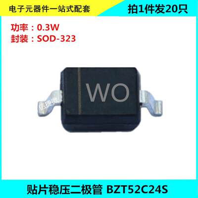 贴片稳压二极管 BZT52C24S 丝印WO 0805 24V SOD-323 功率0.3W