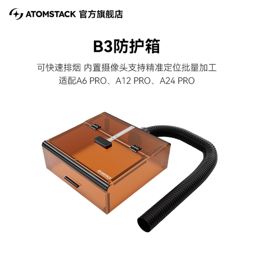 二代激光雕刻机专用防护箱
