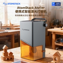 原子智造Atomstack Atelier激光打标机小型全自动便携切割雕刻机
