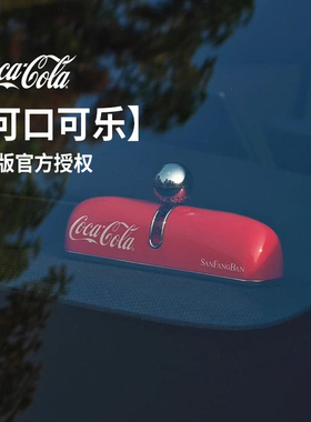 三方半|可口可乐临时停车号码牌车上挪车电话牌移车牌高级感新款