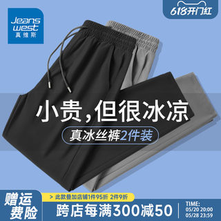 真维斯冰丝裤男夏季薄款透气直筒运动裤男士宽松休闲速干九分裤子