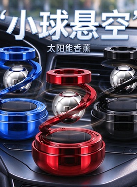 黑科技视觉错位磁悬浮摆件太阳能高级感永动不停创意车载汽车香薰