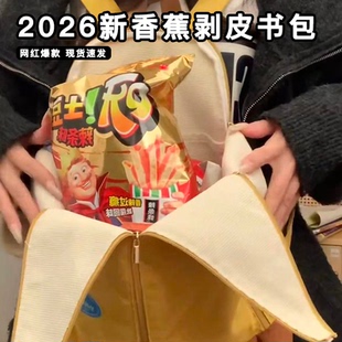 香蕉剥皮书包ins小众男生高中生超好看双肩包独特小众不撞款背包