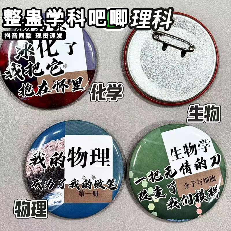 整蛊学科吧唧搞怪语文数学谷子徽章中小学生胸针配饰毕业季礼物