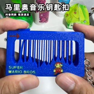 马里奥音乐钥匙扣左右滑动弹拨解压音效创意按拨发声挂件稀奇古怪