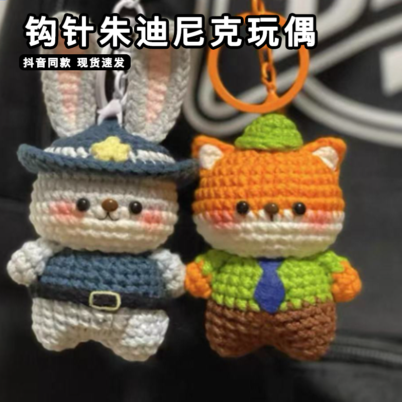 疯狂动物城2周边朱迪兔子警官玩偶可爱尼克狐狸尼克钩针毛绒公仔