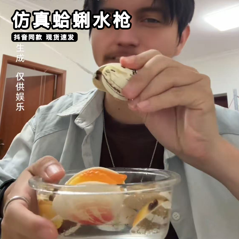 仿真蛤蜊水枪整蛊玩具会吐水宠物花甲喷滋水枪夏季户外戏水玩具