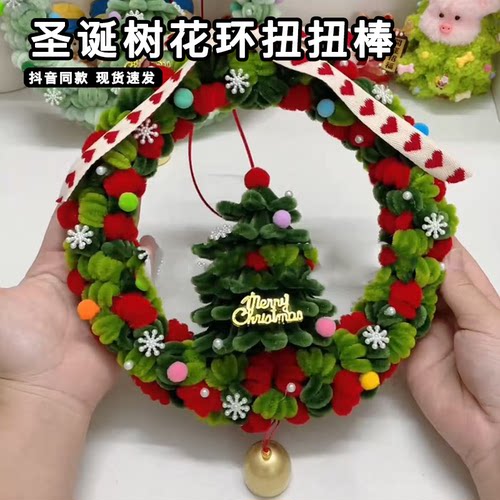 圣诞树花环扭扭棒diy材料包手工编织圣诞节花环装饰品钩针小挂件