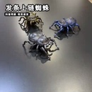 整蛊发条上链蜘蛛仿真小动物恶作剧吓朋友会动 假蜘蛛模型玩具