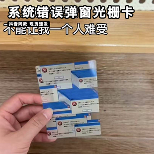 系统错误弹窗光栅卡创意电脑故障3d变换卡片中病毒提示窗口透卡