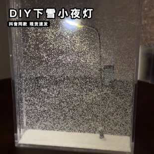 下雪小夜灯手工diy雪夜流麻材料包飘雪雪景路灯摆件自制创意礼物