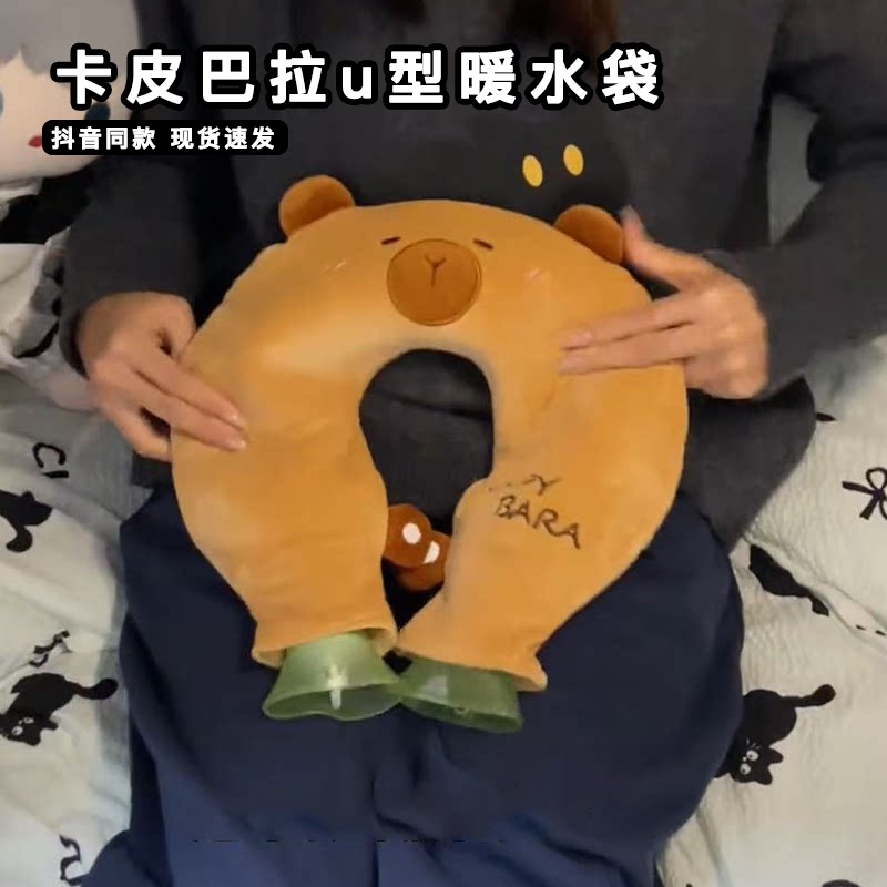 卡皮巴拉u型暖水袋注水颈部挂脖式肩颈脖子理疗冬天热敷保暖神器