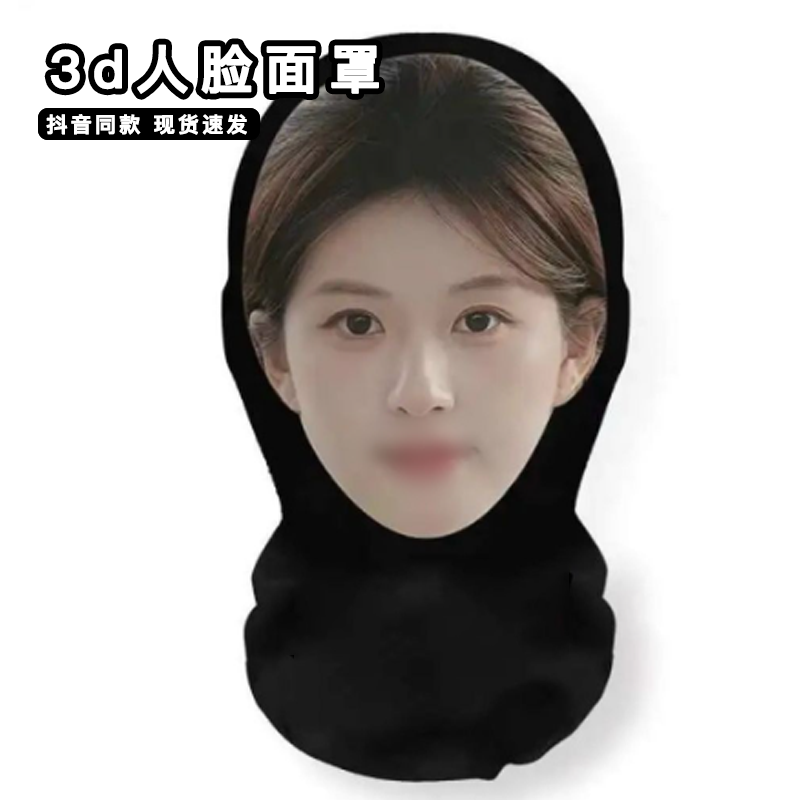 3d人脸面罩刘亦菲赵露思超逼真搞笑头套透气面具可看外面沙雕抽象