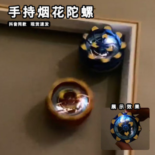 手持煙花陀螺會(huì)冒火 新款 發(fā)光旋轉(zhuǎn)爆旋陀螺對(duì)戰(zhàn)解壓玩具兒童男孩