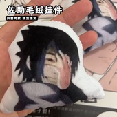 火影忍者周边佐助毛绒钥匙扣按压发声阿玛忒拉斯语音包包玩偶挂件