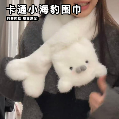 卡通小海豹围巾可爱过冬神器秋冬女毛绒加厚交叉围巾松软保暖好物