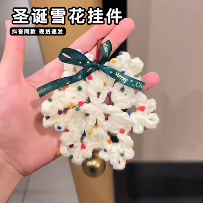 圣诞雪花挂件手工diy材料包编钩织雪花纱圣诞节氛围礼物送女朋友