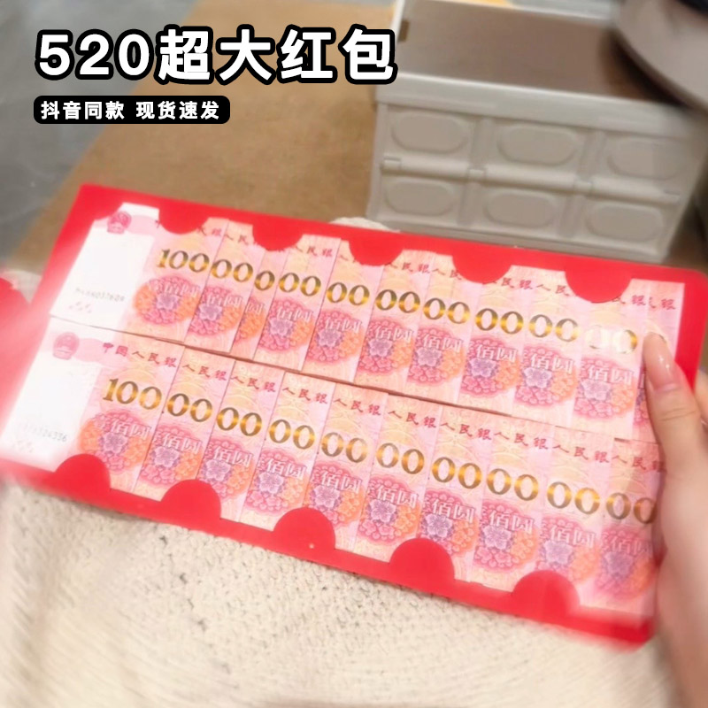 520超大红包创意我爱你镂空仪式感情人节礼物惊喜送女生朋友闺蜜
