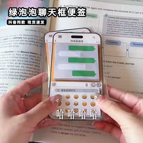 绿泡泡聊天框便签贴高颜值上课摸鱼传信小纸条聊天暗语表情包贴纸