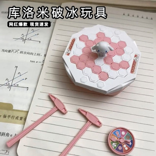 迷你库洛米玉桂狗企鹅破冰亲子互动父子二人两人对战玩具儿童桌游