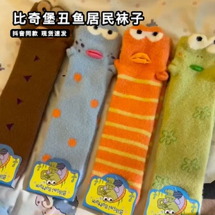 比奇堡的居民们袜子可爱丑鱼中筒袜搞怪加绒加厚冬季棉袜男女同款