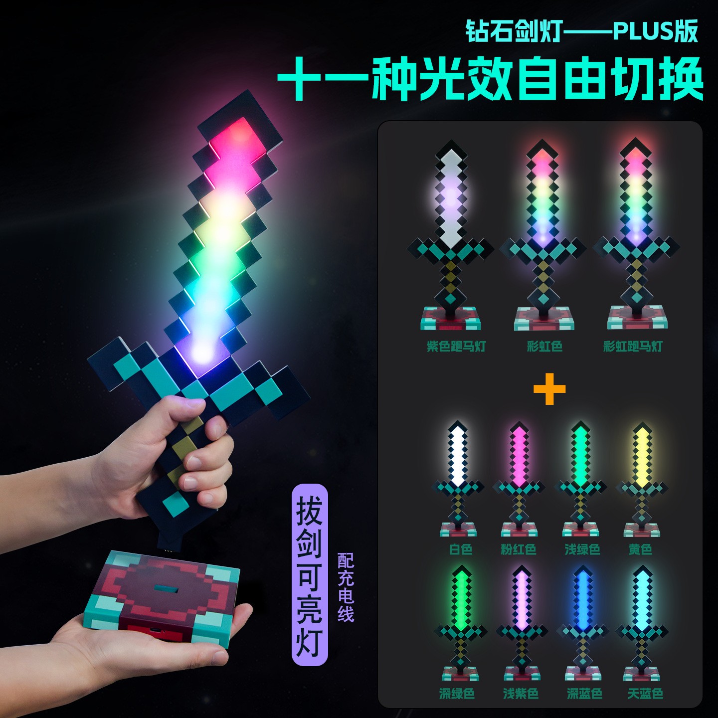 我的世界钻石剑玩具发光寰宇剑下界合金二合一变形剑镐像素武器