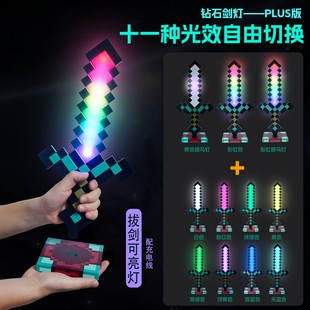 我的世界钻石剑玩具发光寰宇剑下界合金二合一变形剑镐像素武器