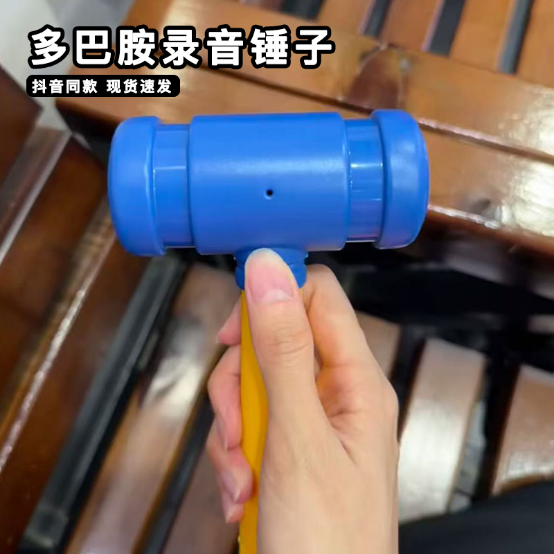 多巴胺录音锤子可爱手持小锤子整蛊趣味发声玩具解压音效小玩意