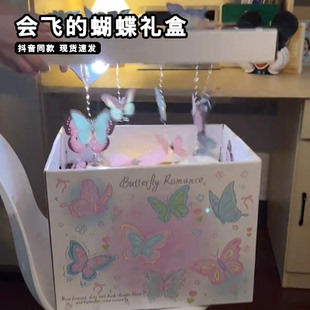 会飞的蝴蝶礼盒diy材料包彩绘蝴蝶珠帘惊喜礼物盒子七夕送女朋友