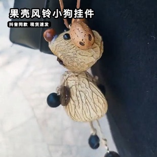 果壳风铃小狗挂件手工天然果壳静心治愈大嘴熊解压神器包包挂件