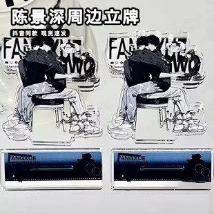 放学等我陈景深喻繁周边立牌亚克力双人对坐抱抱桌面装饰摆件网红