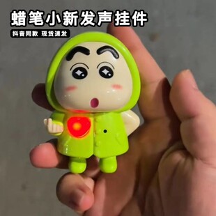 蜡笔小新录音玩偶书包挂件包包挂件钥匙扣发声系列背包语音公仔