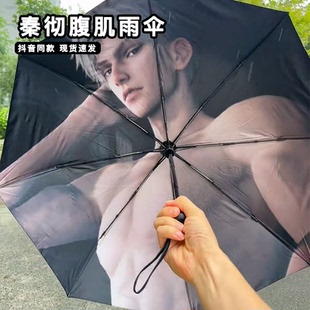 秦彻腹肌雨伞恋与深空周边沈星回黎深祁煜夏以昼防紫外线三折雨伞
