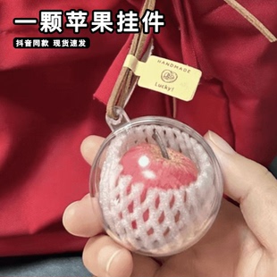 一颗苹果挂件一袋青苹果超好看圣诞节平安果挂饰钥匙扣送男女朋友