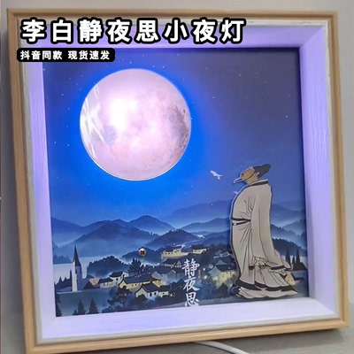 李白静夜思小夜灯举头望明月抽象长脖子ai智能语音对话相框灯恶搞