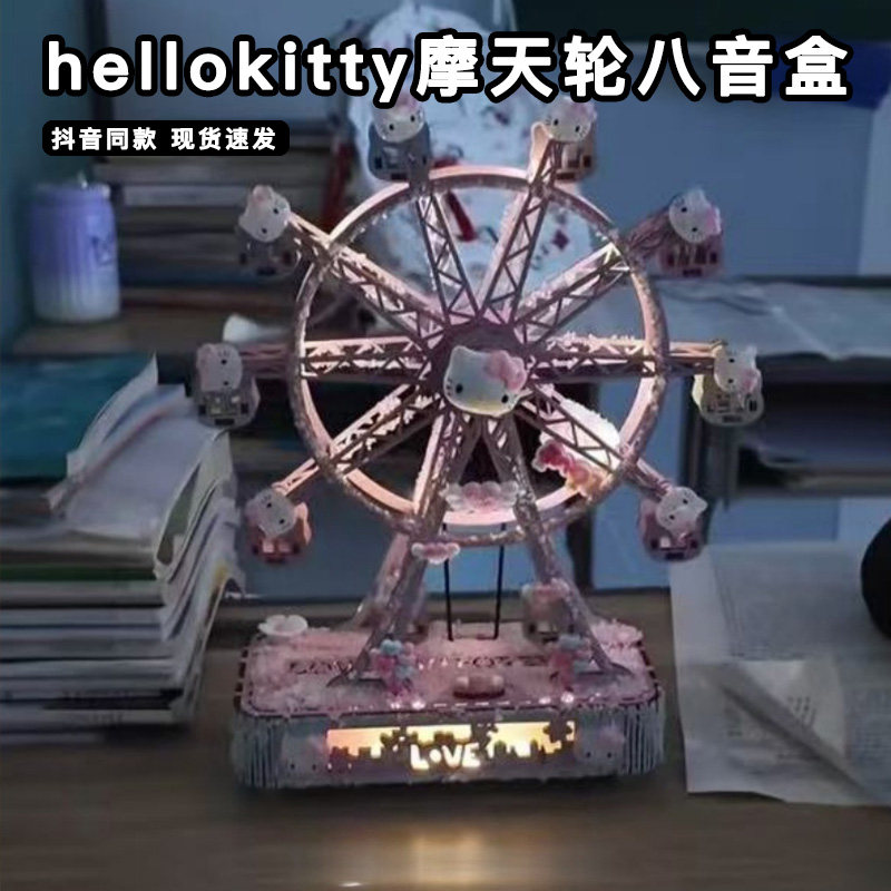 hellokitty摩天轮八音盒diy材料包手工拼装积木摆件玩具生日礼物,玩具/童车/益智/积木/模型,八音盒/音乐盒,淘宝优惠券,粉丝福利购,淘宝优惠卷