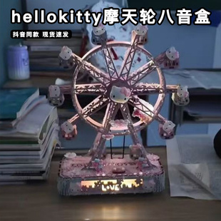 hellokitty摩天轮八音盒diy材料包手工拼装积木摆件玩具生日礼物