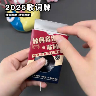 2026歌词牌经典流行音乐火爆抖音歌词卡片热门免抄随身便携明信片