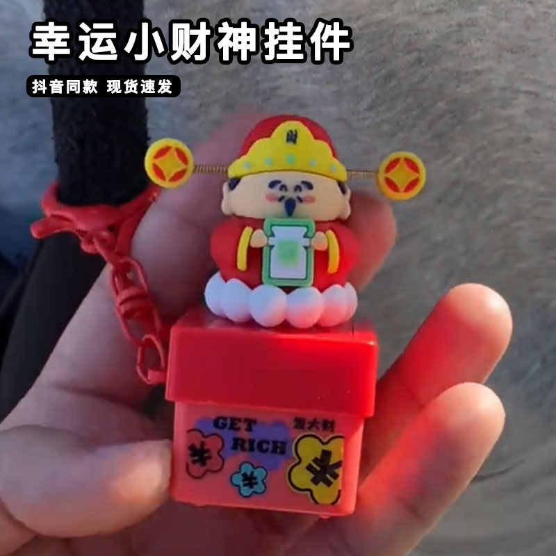 幸运小财神挂件恭喜发财按压发声按键新年钥匙扣卡通公仔解压创意